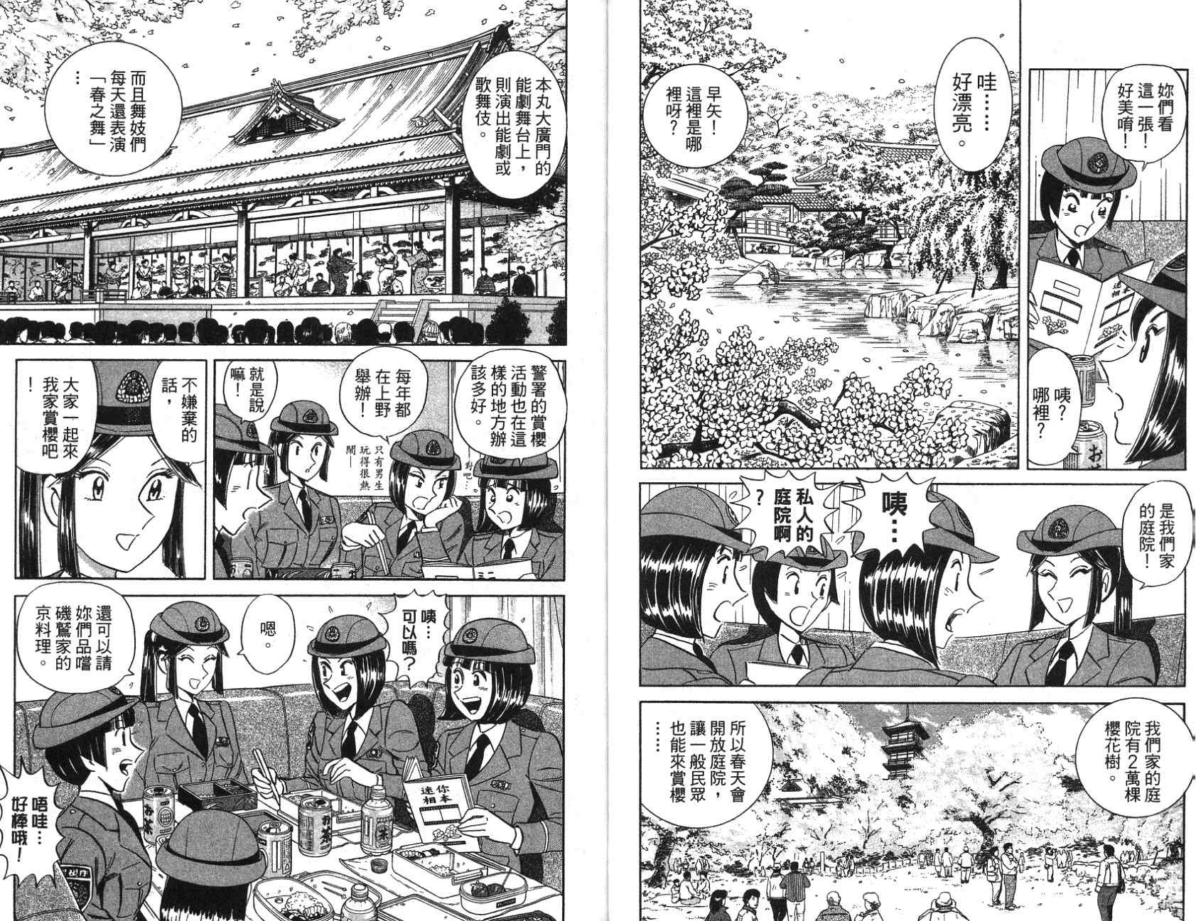 烏龍派出所 - 第97卷(1/2) - 6