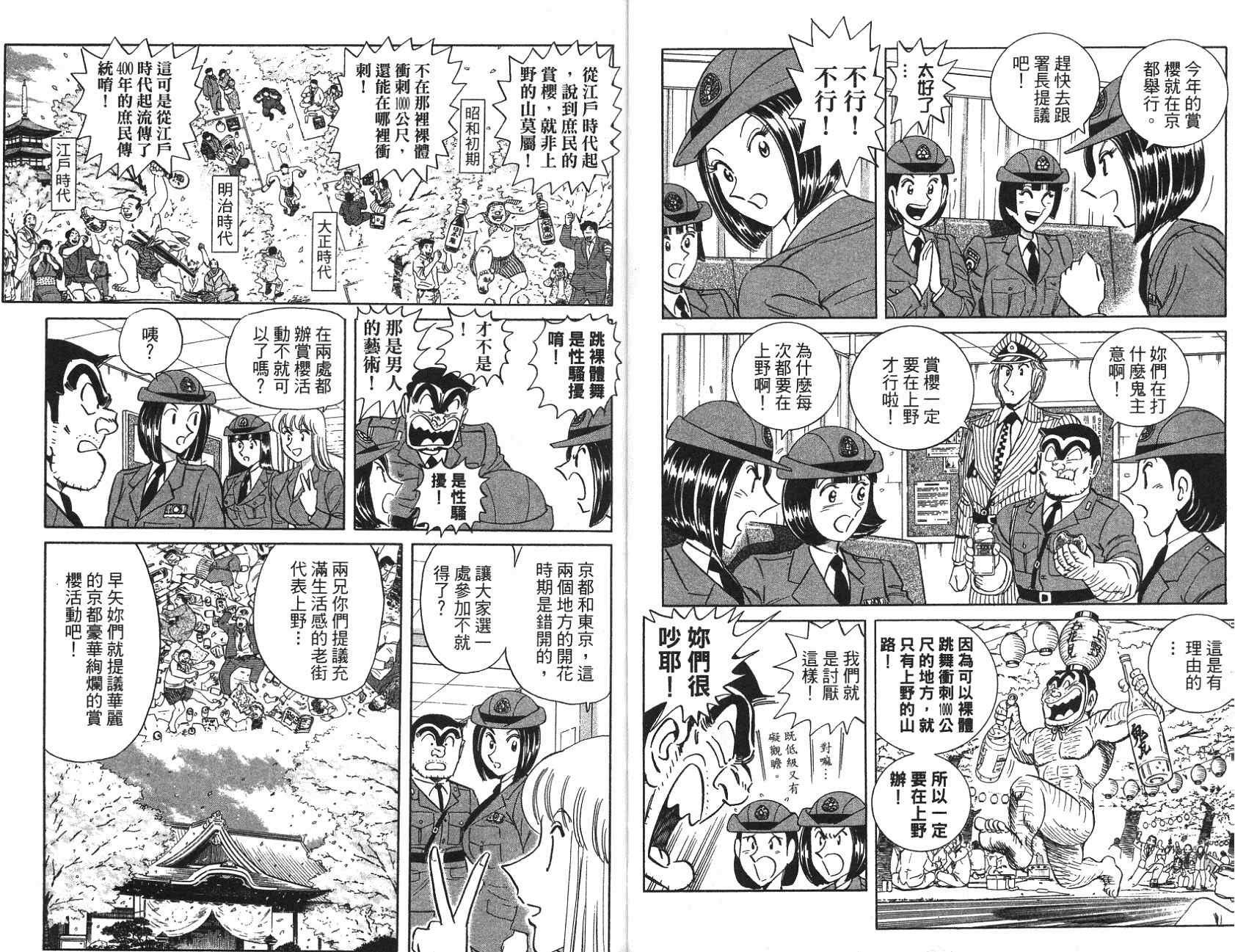 烏龍派出所 - 第97卷(1/2) - 7