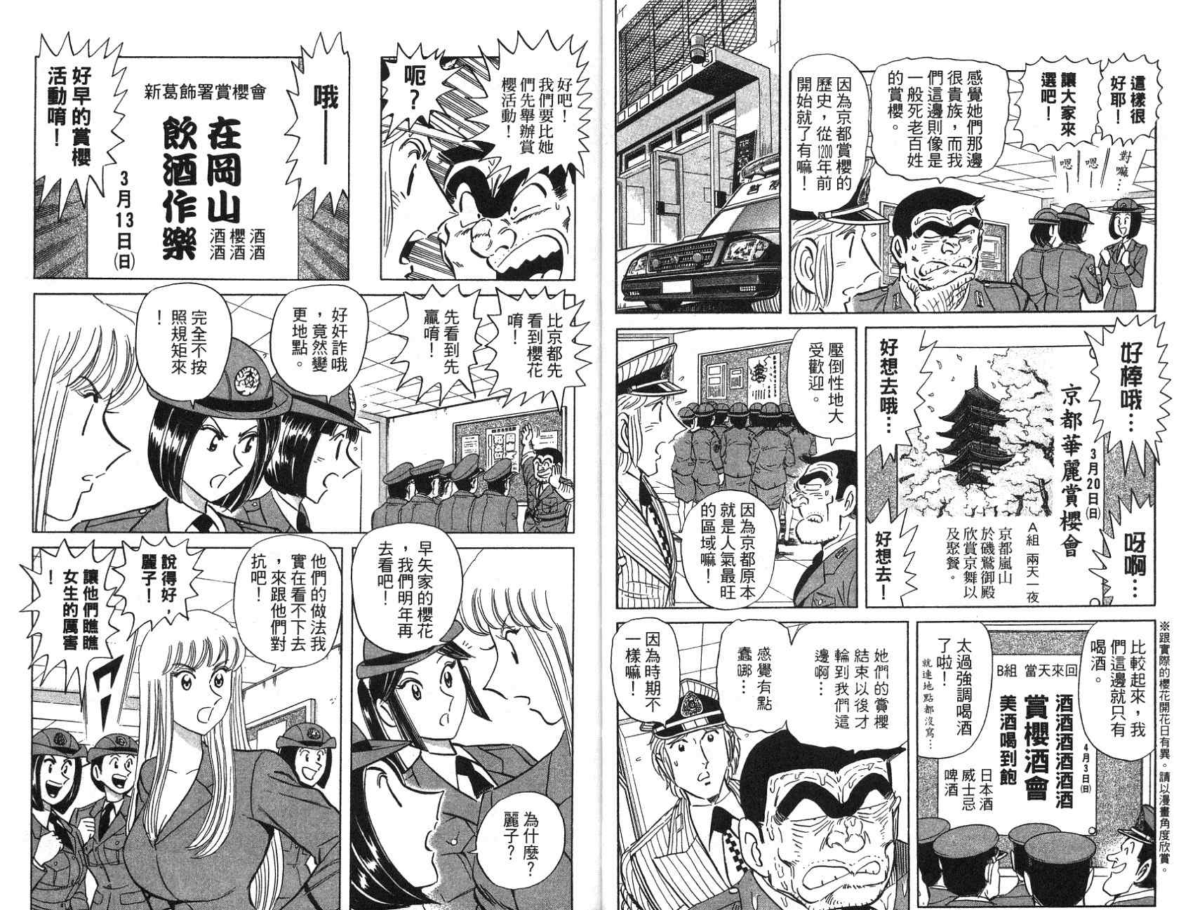 烏龍派出所 - 第97卷(1/2) - 8
