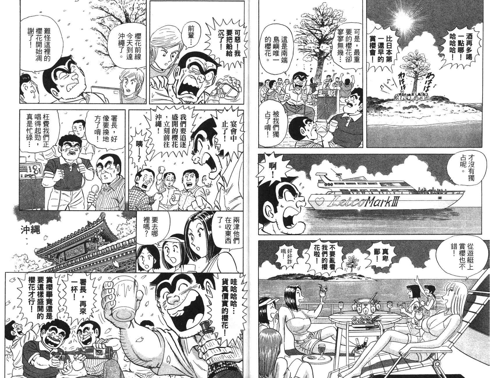烏龍派出所 - 第97卷(1/2) - 2