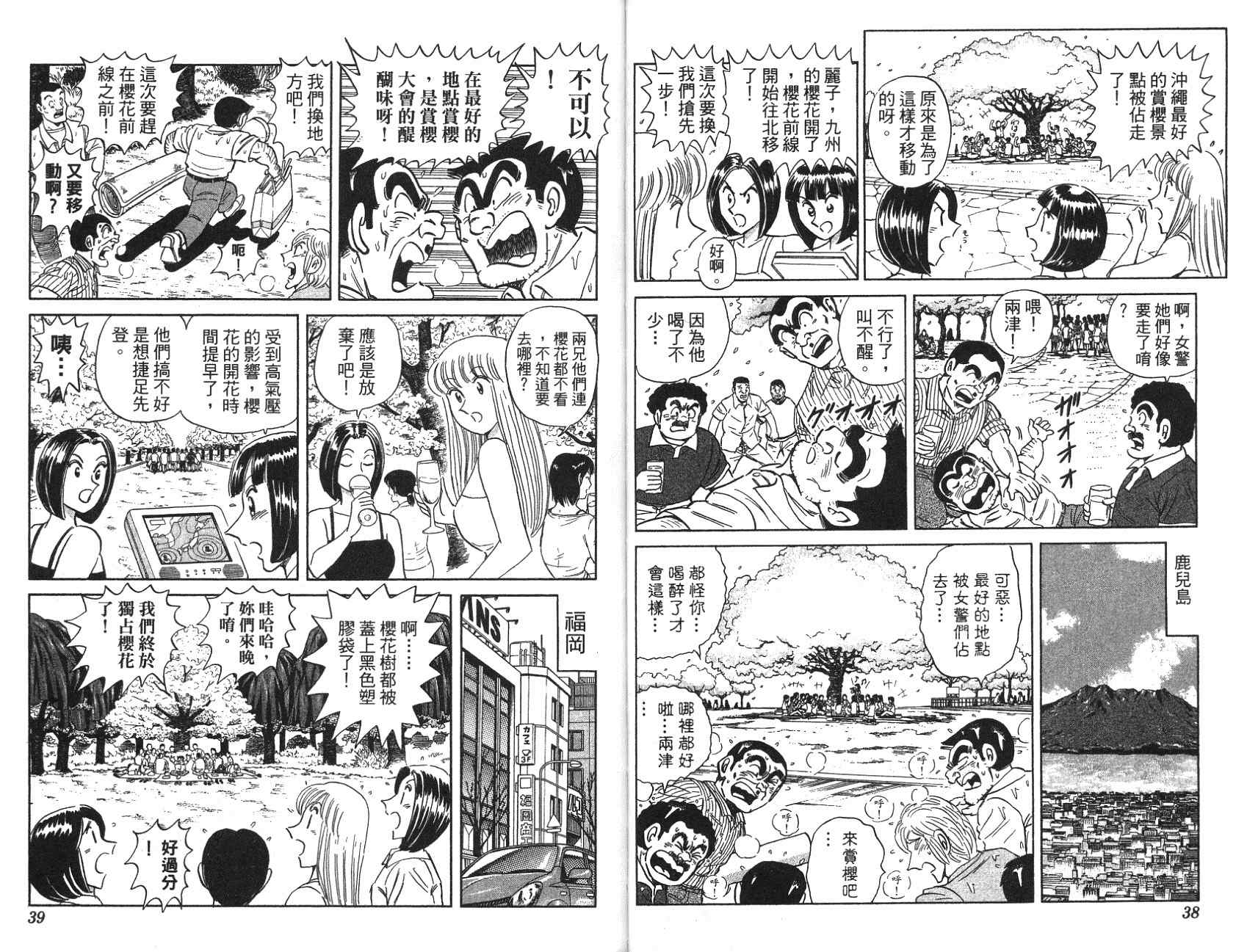 烏龍派出所 - 第97卷(1/2) - 3