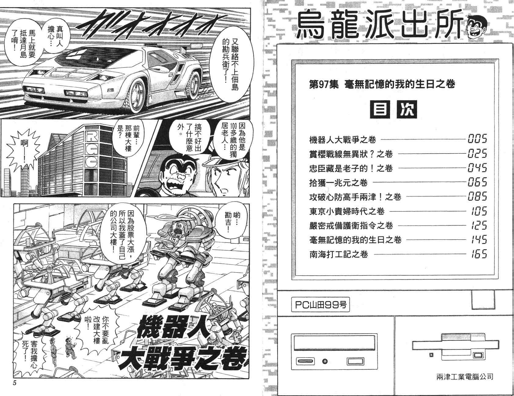 烏龍派出所 - 第97卷(1/2) - 2