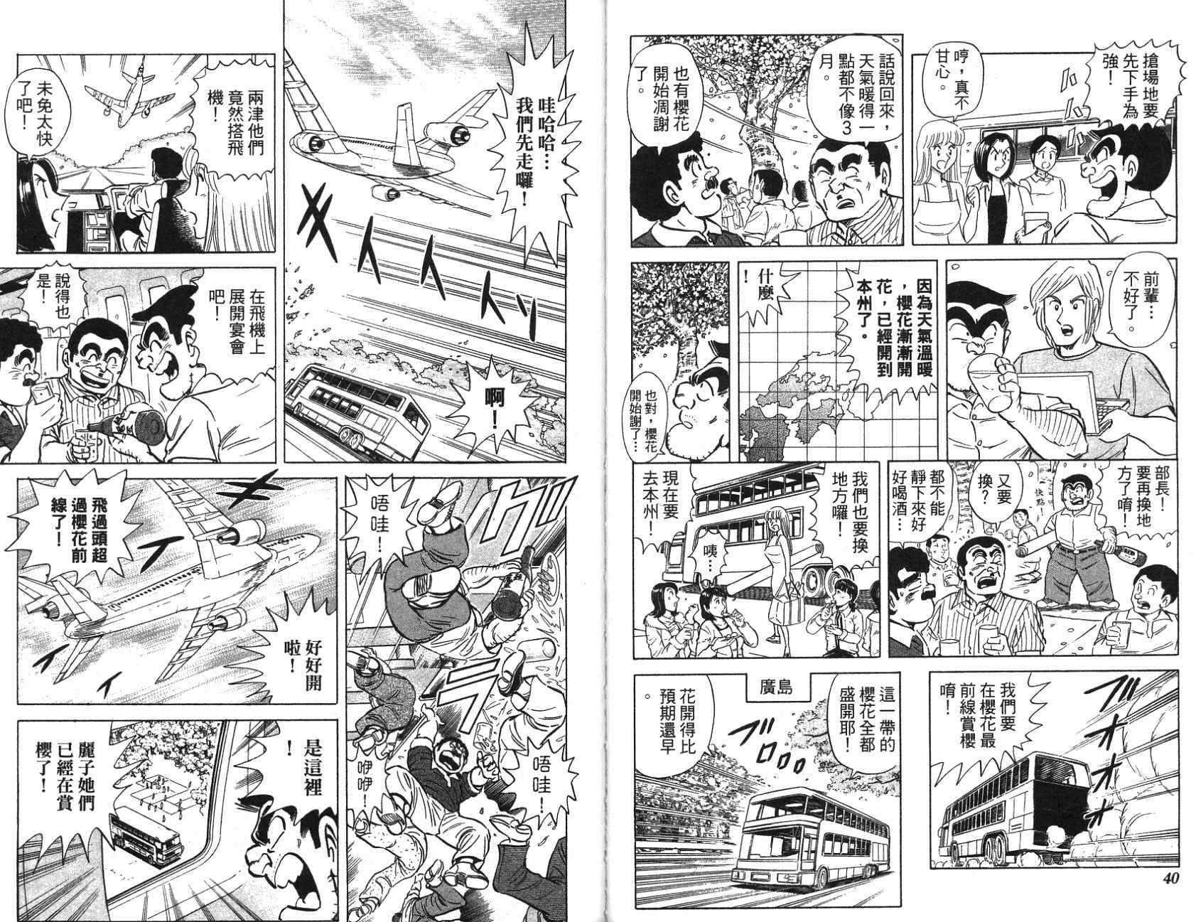 烏龍派出所 - 第97卷(1/2) - 4