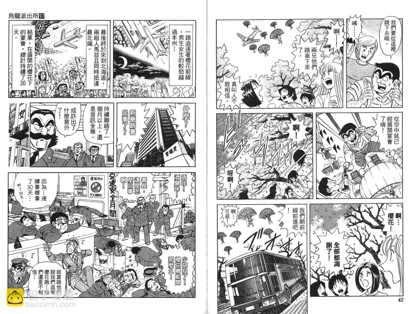 烏龍派出所 - 第97卷(1/2) - 5