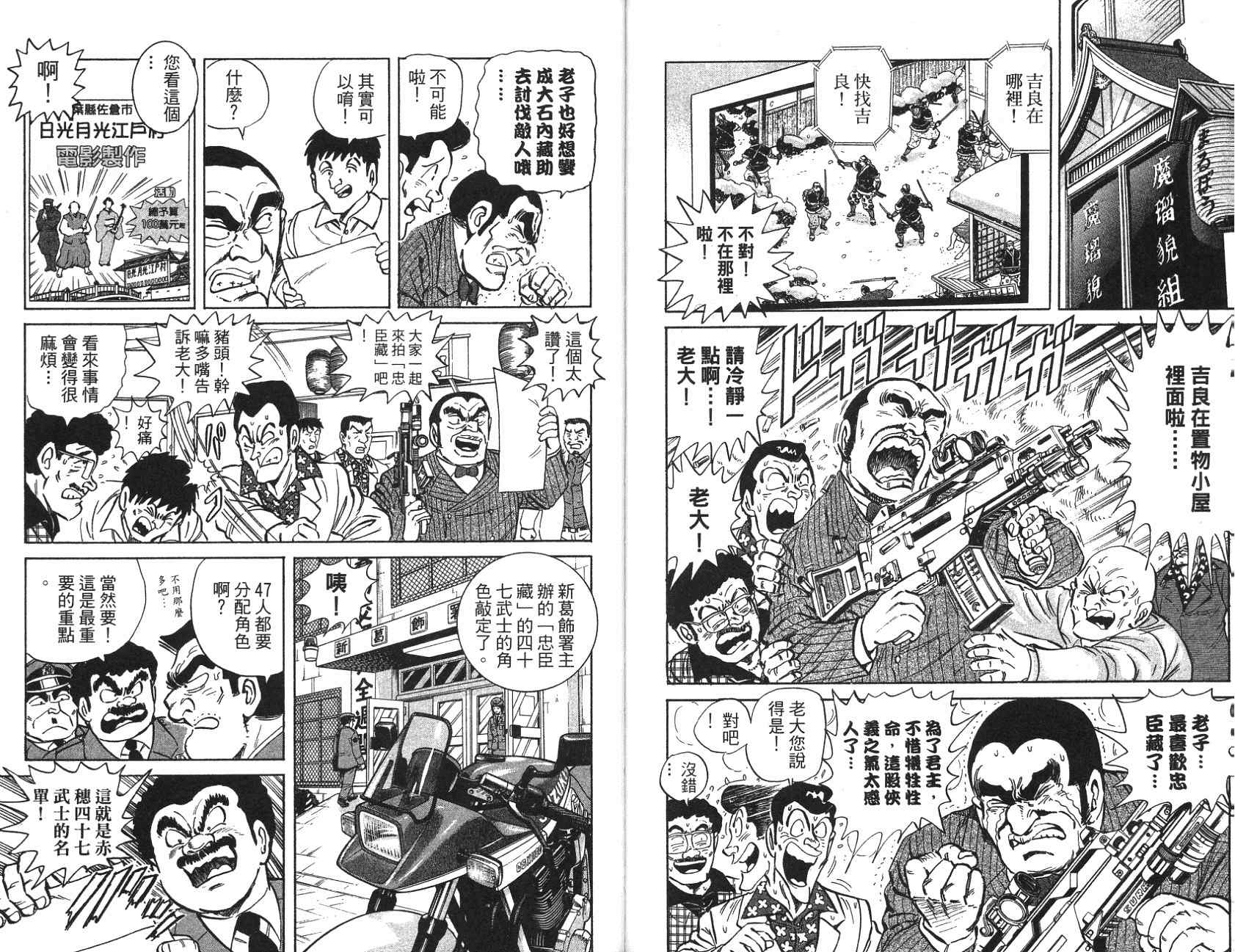 烏龍派出所 - 第97卷(1/2) - 7