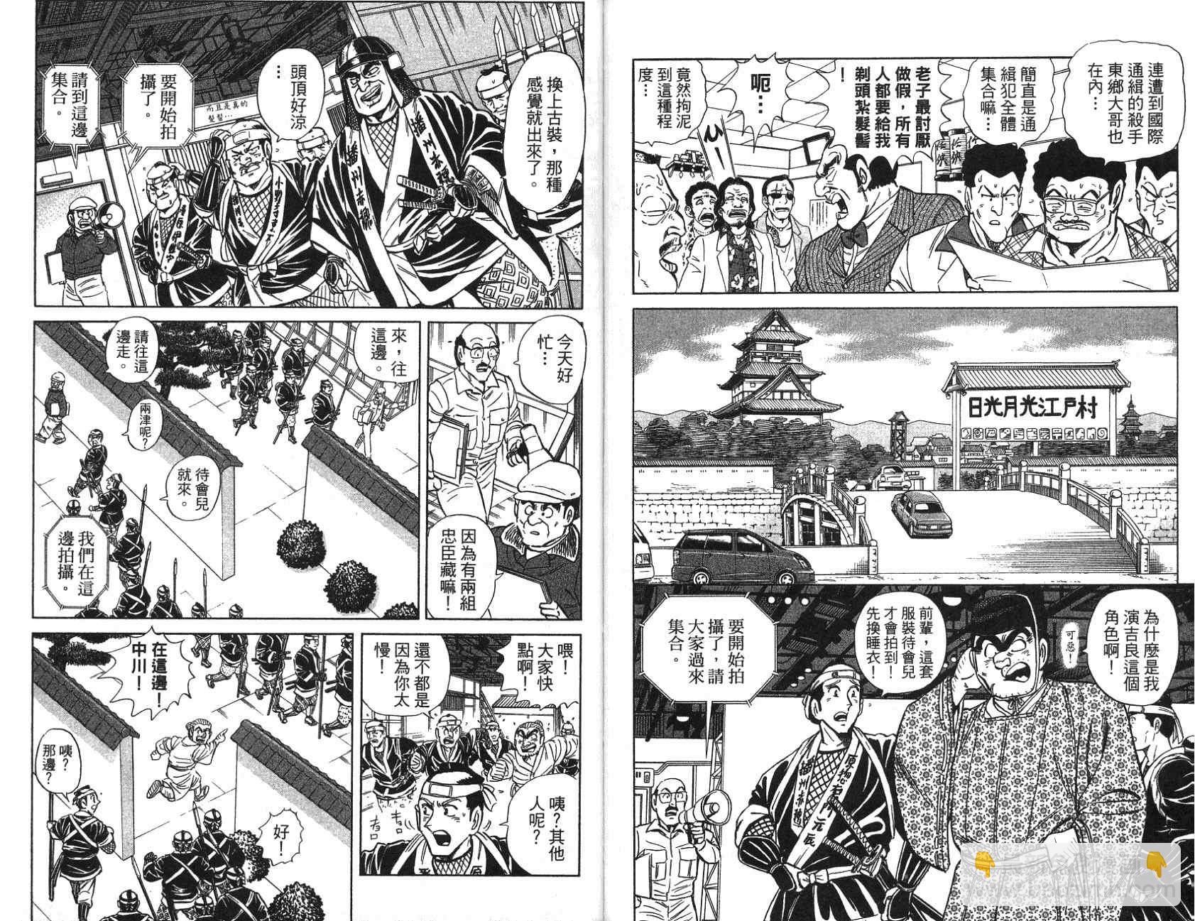 烏龍派出所 - 第97卷(1/2) - 2