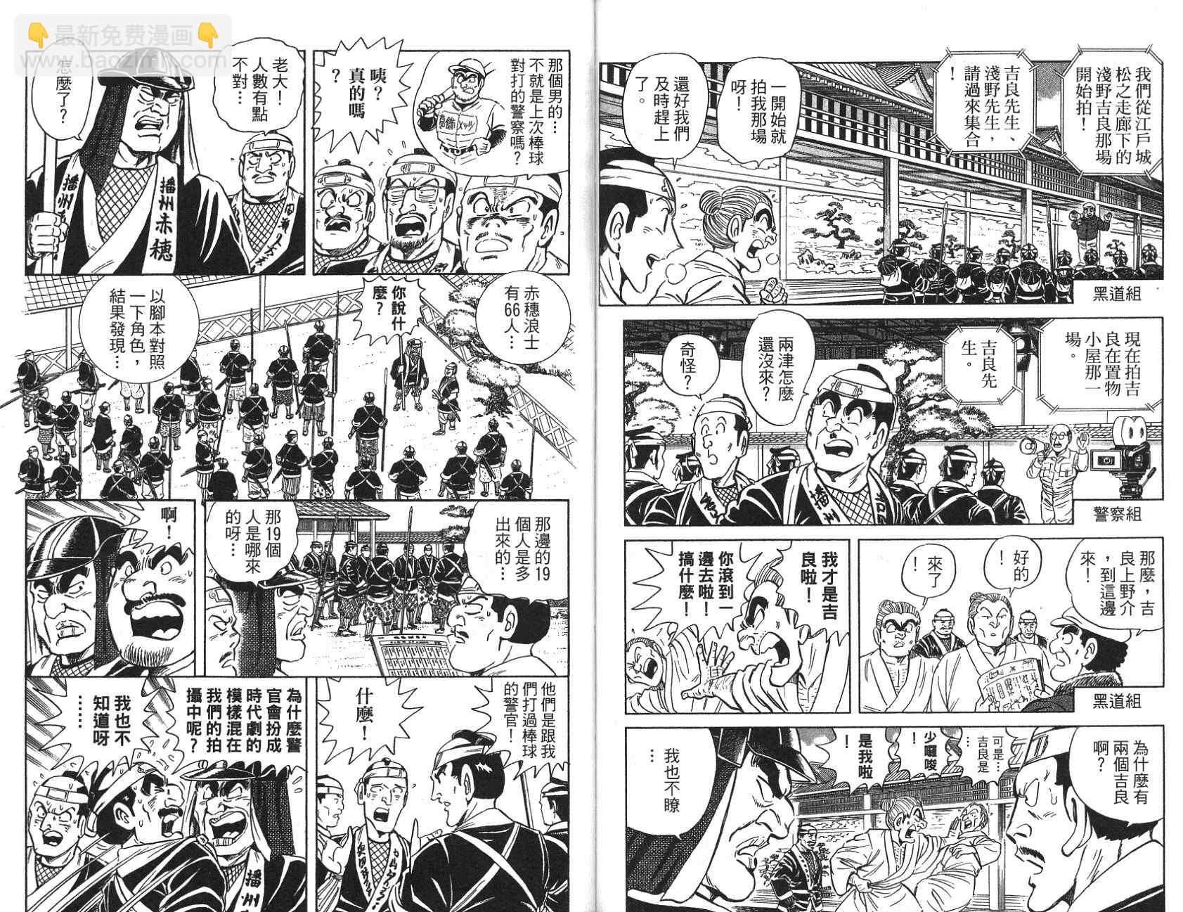烏龍派出所 - 第97卷(1/2) - 3