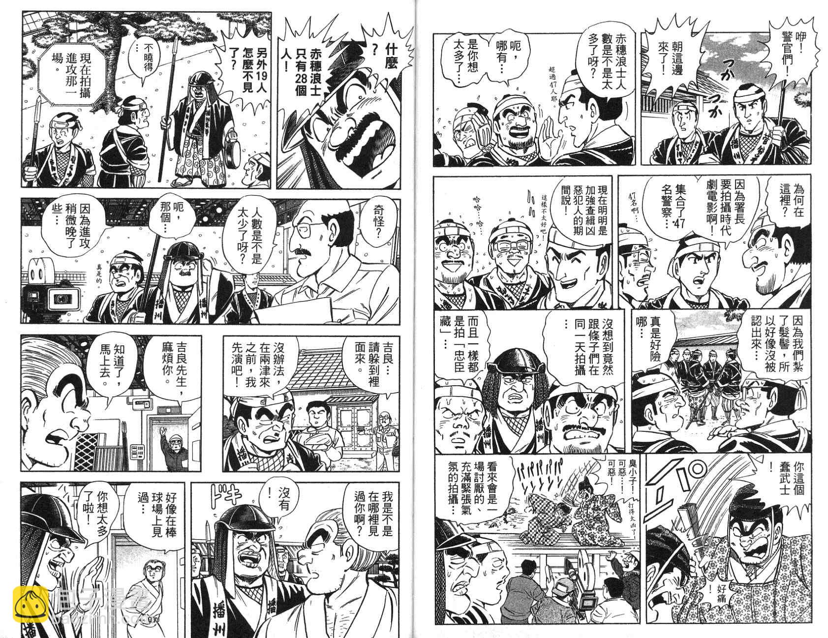 烏龍派出所 - 第97卷(1/2) - 4