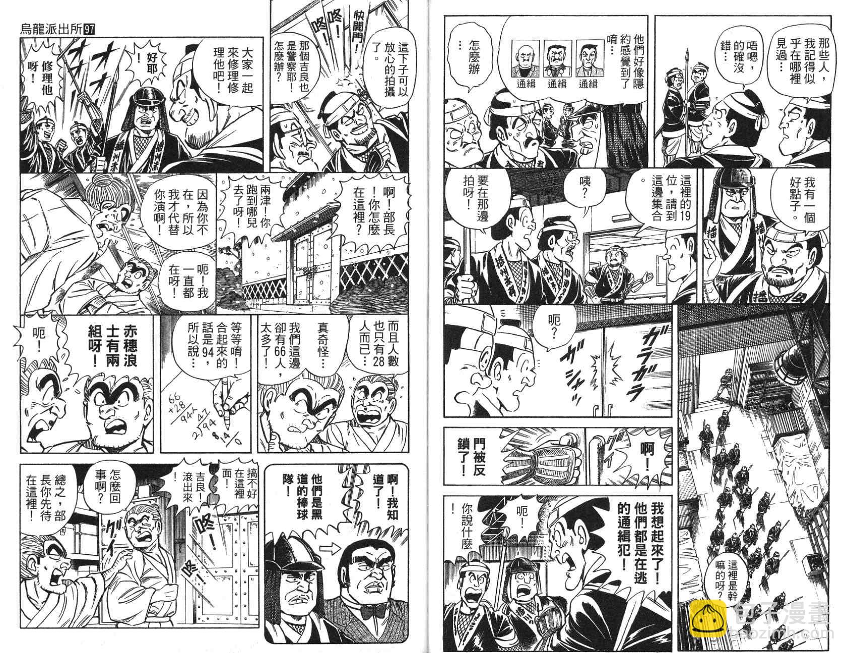 烏龍派出所 - 第97卷(1/2) - 5