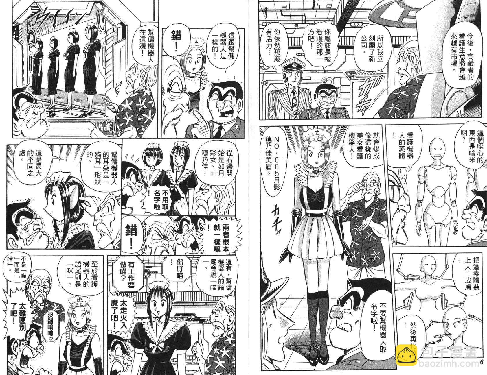 烏龍派出所 - 第97卷(1/2) - 3