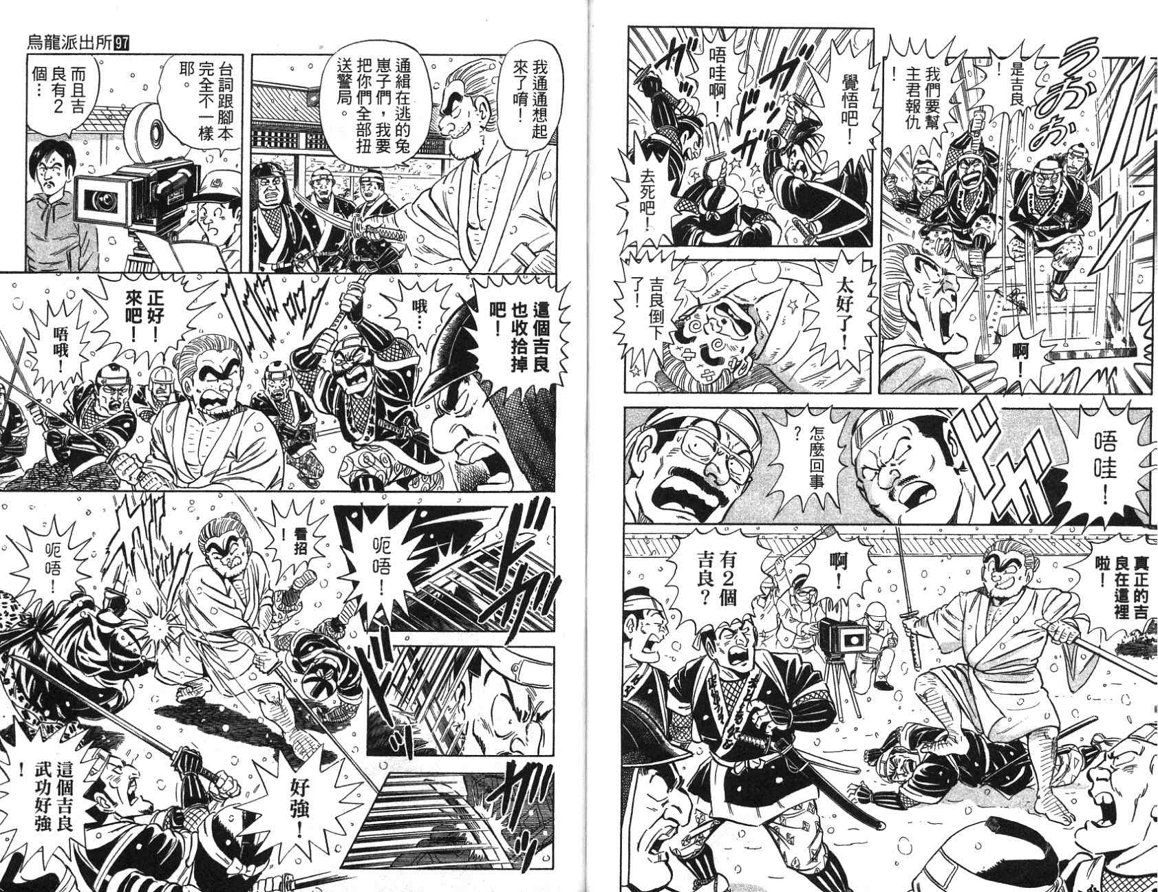 烏龍派出所 - 第97卷(1/2) - 6