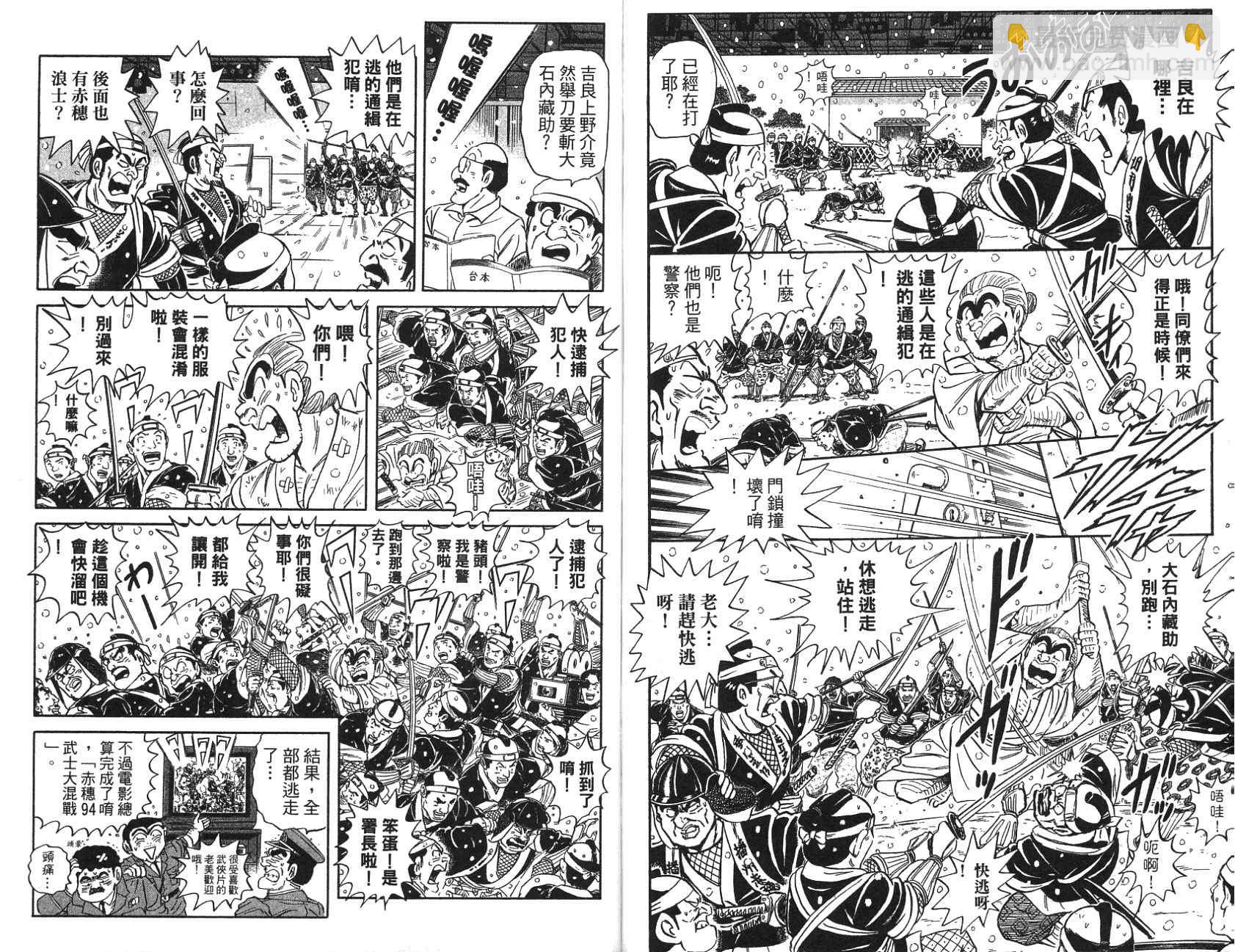 烏龍派出所 - 第97卷(1/2) - 7
