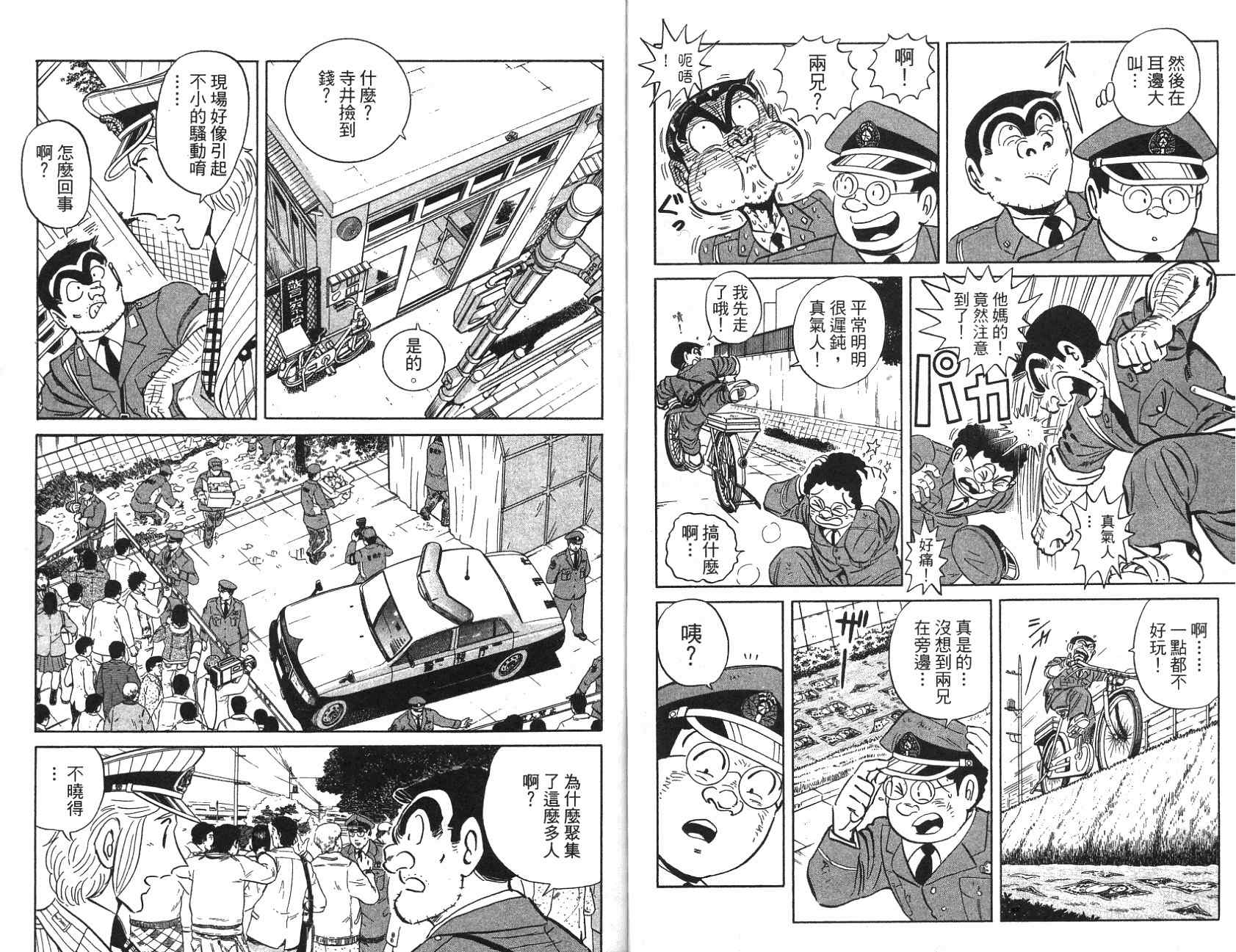 烏龍派出所 - 第97卷(1/2) - 1