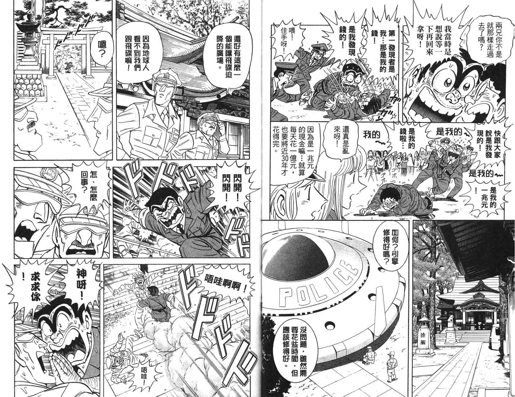 烏龍派出所 - 第97卷(1/2) - 3