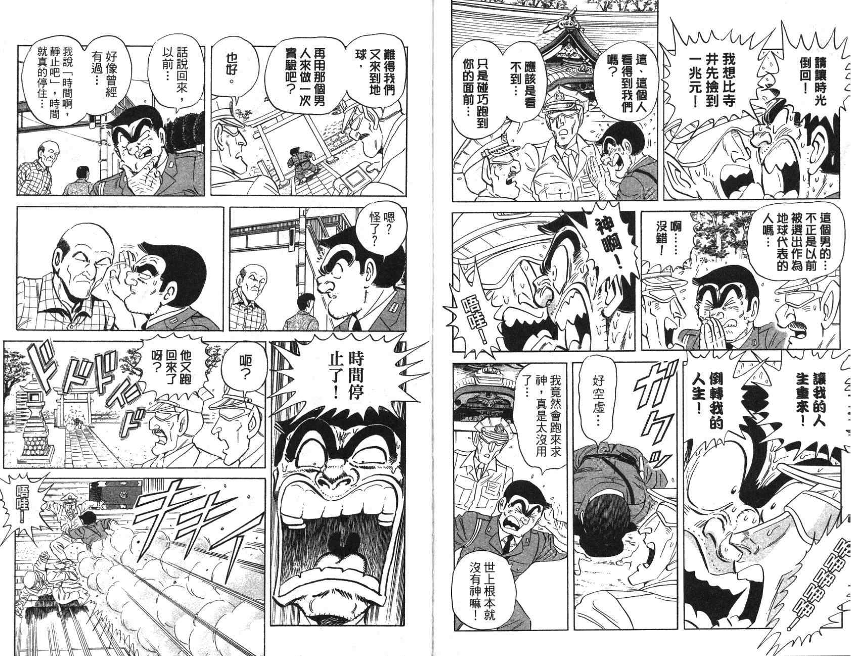 烏龍派出所 - 第97卷(1/2) - 4