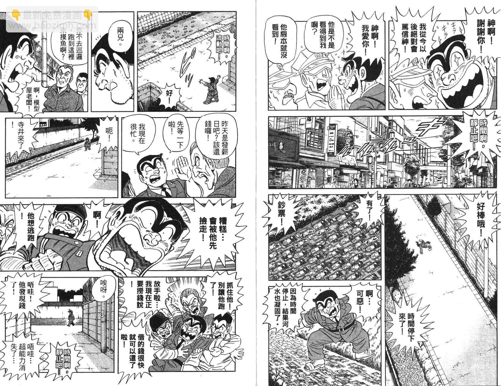 烏龍派出所 - 第97卷(1/2) - 5