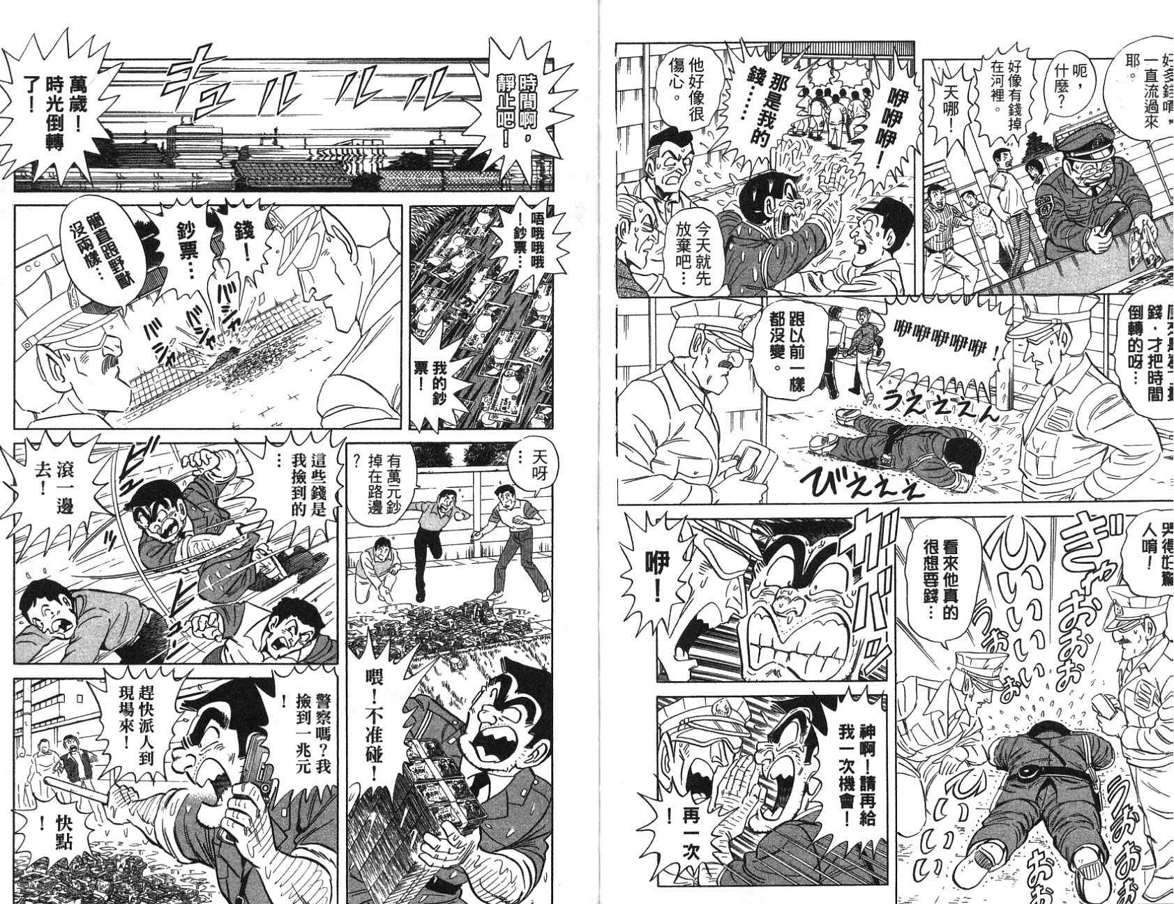 烏龍派出所 - 第97卷(1/2) - 6