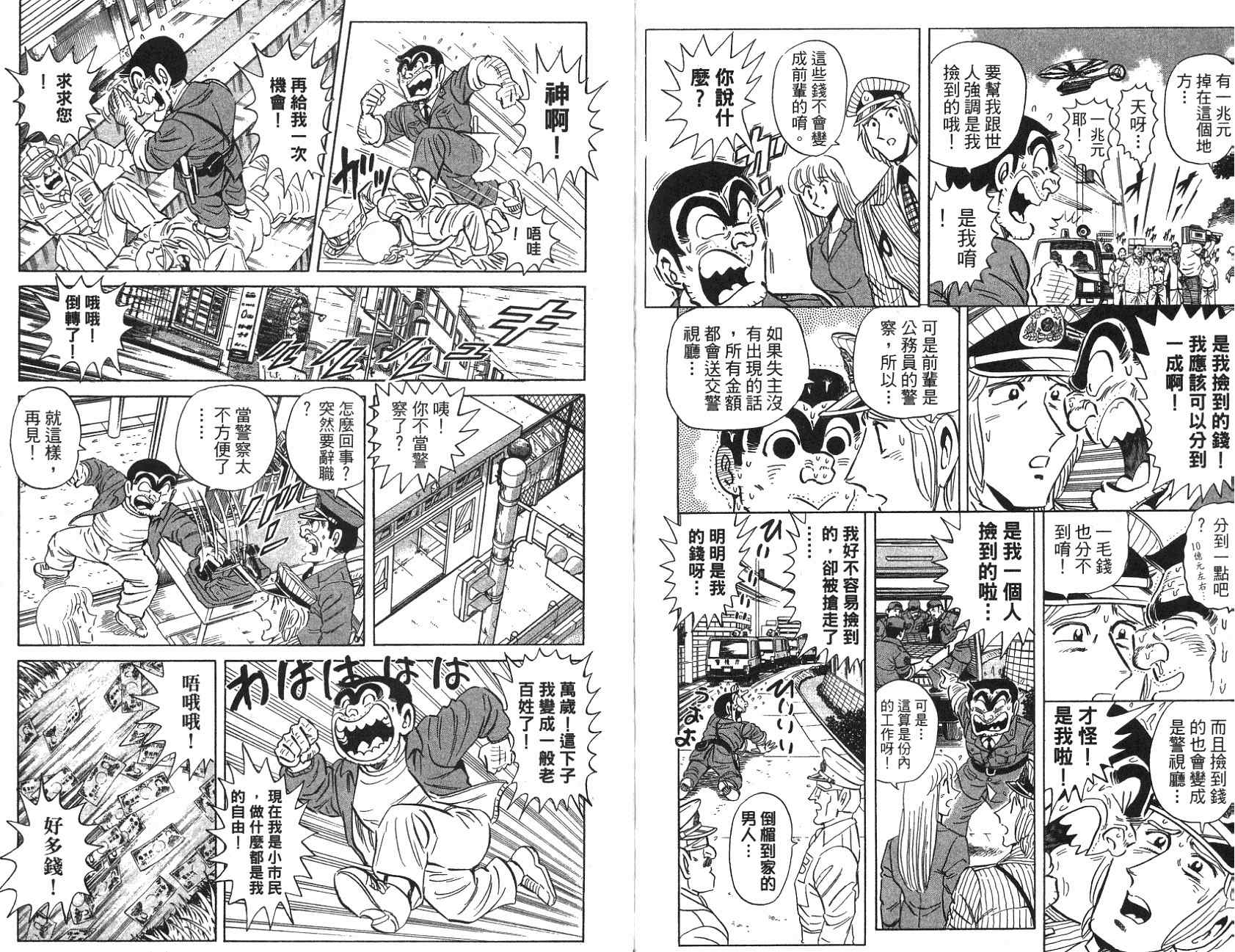 烏龍派出所 - 第97卷(1/2) - 7