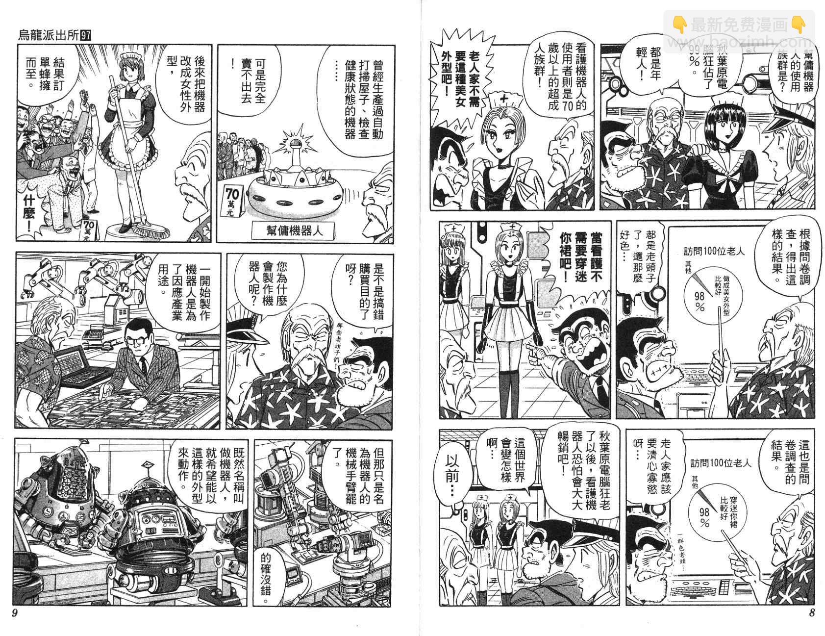 烏龍派出所 - 第97卷(1/2) - 4
