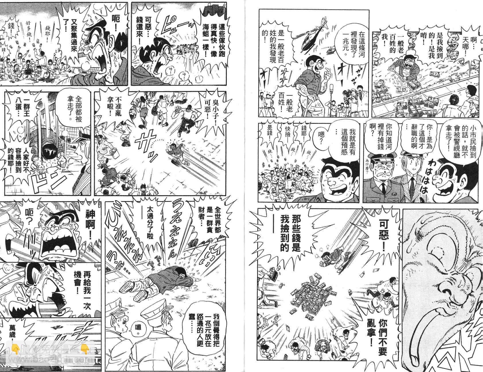 烏龍派出所 - 第97卷(1/2) - 8