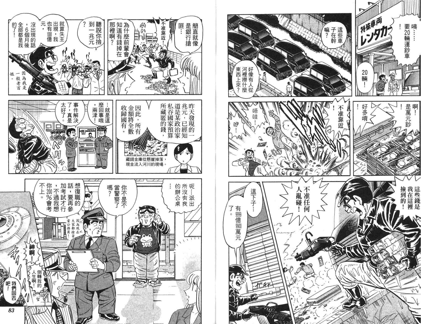 烏龍派出所 - 第97卷(1/2) - 1