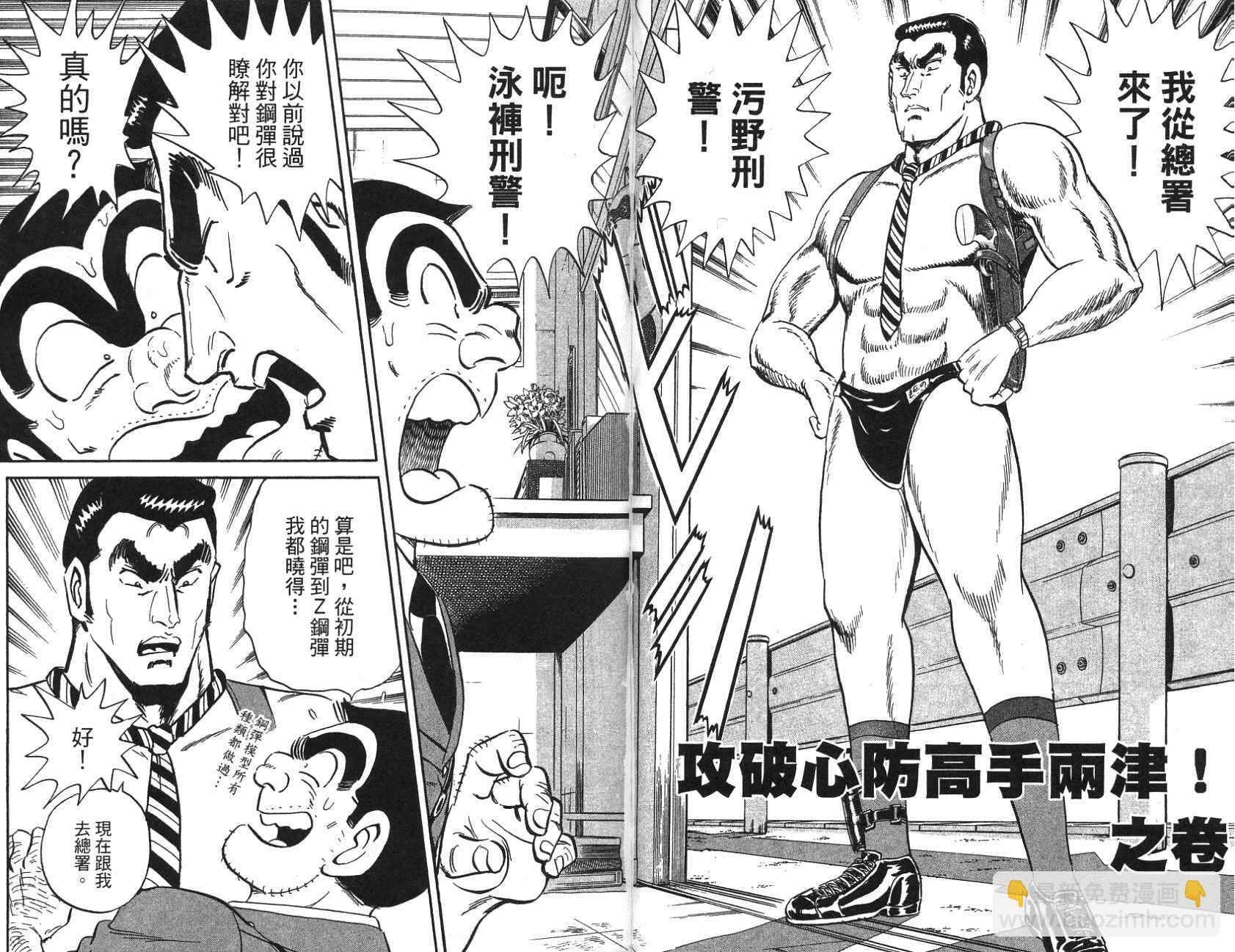 烏龍派出所 - 第97卷(1/2) - 3