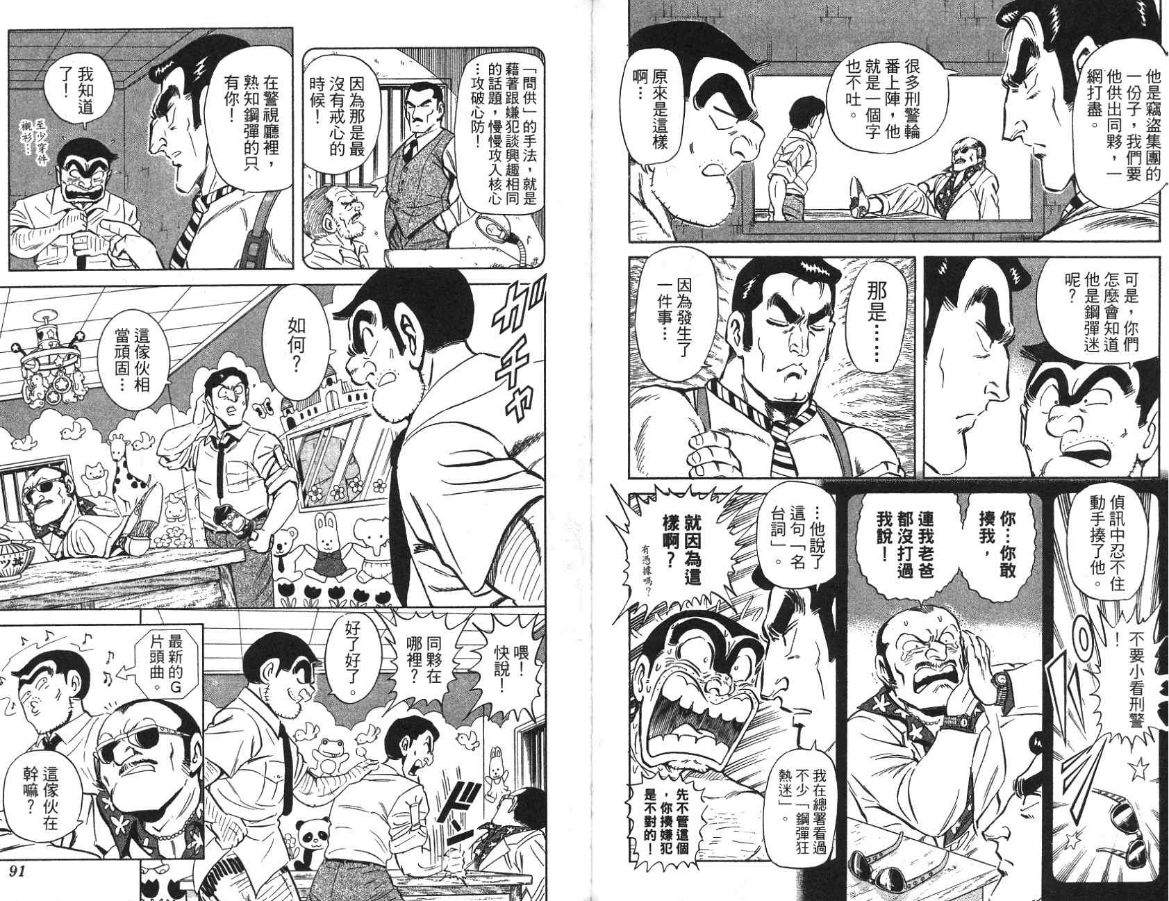 烏龍派出所 - 第97卷(1/2) - 5