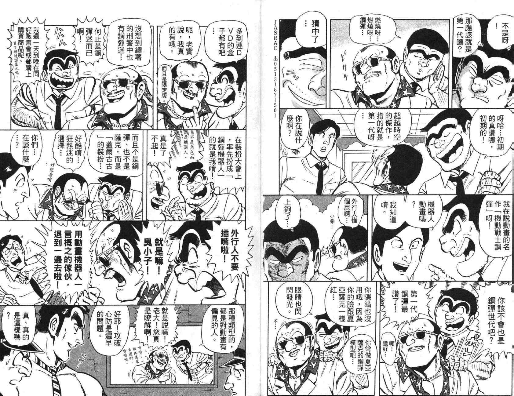 烏龍派出所 - 第97卷(1/2) - 6