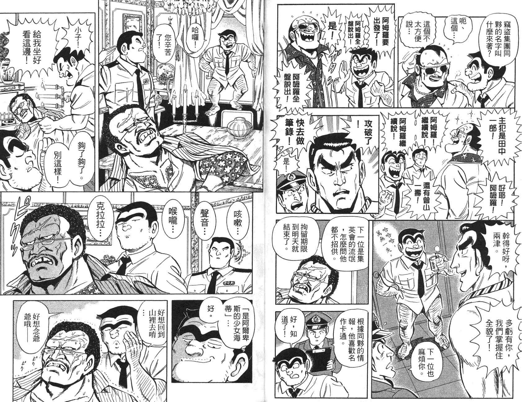 烏龍派出所 - 第97卷(1/2) - 7