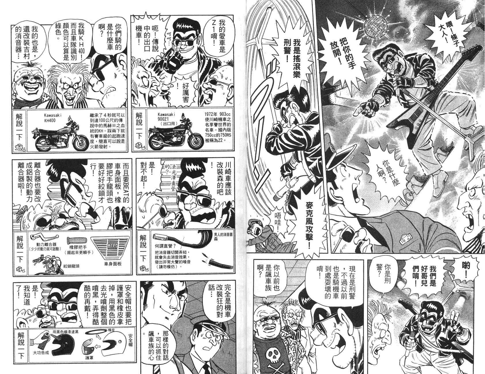 烏龍派出所 - 第97卷(1/2) - 1