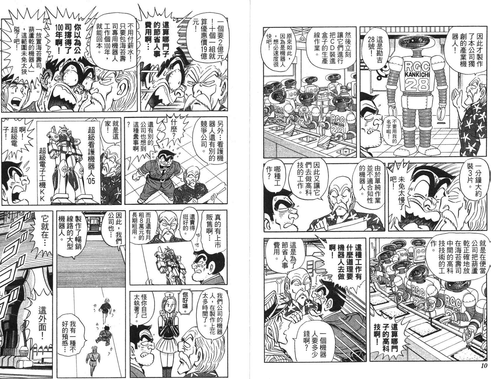 烏龍派出所 - 第97卷(1/2) - 5