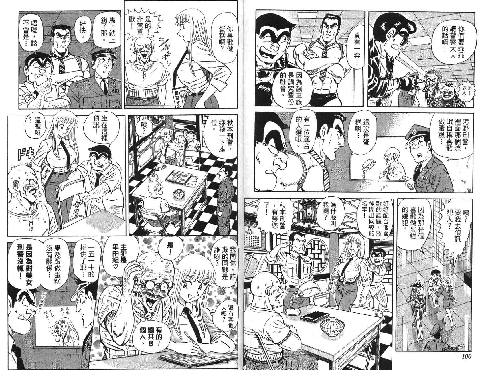 烏龍派出所 - 第97卷(1/2) - 2
