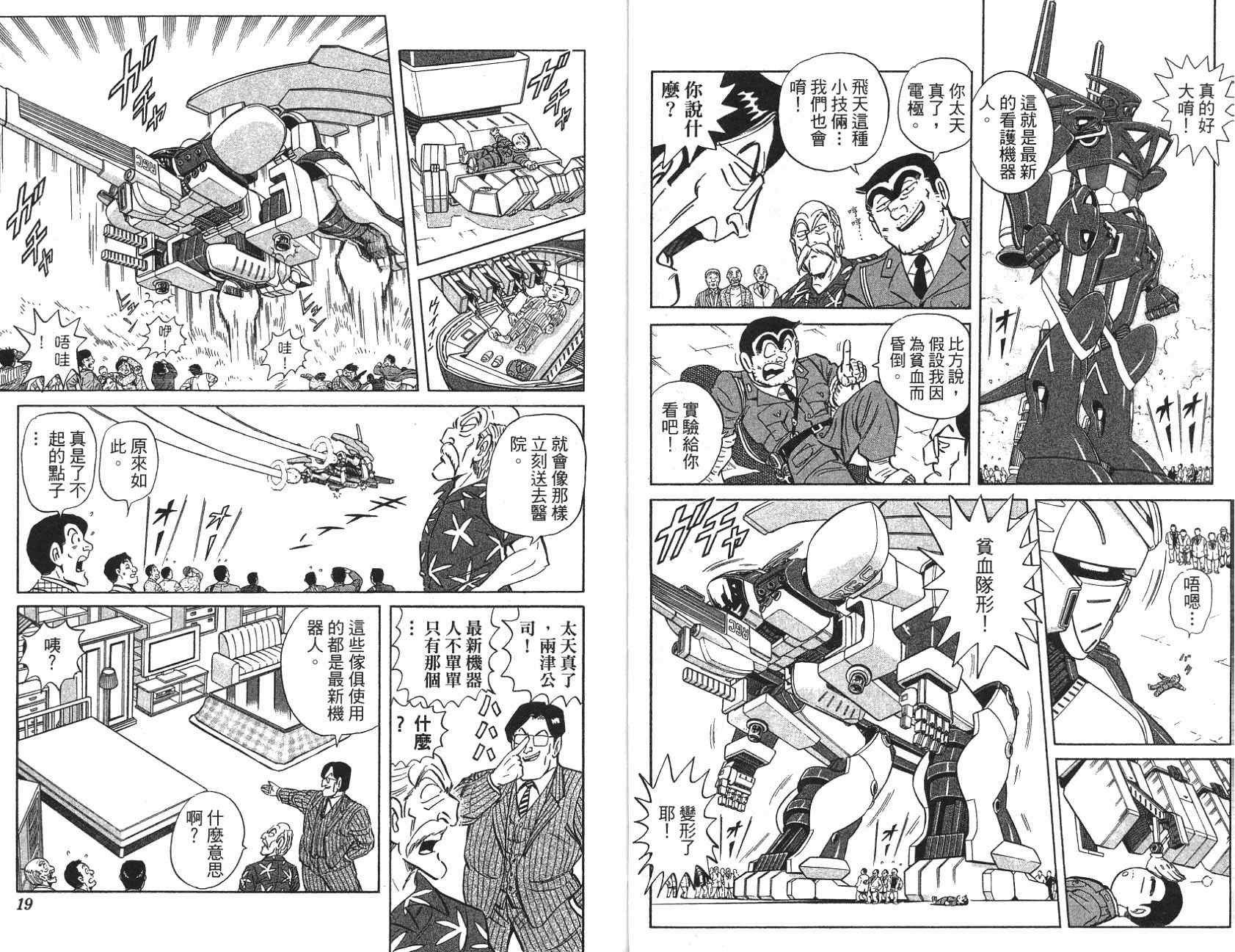 烏龍派出所 - 第97卷(1/2) - 1