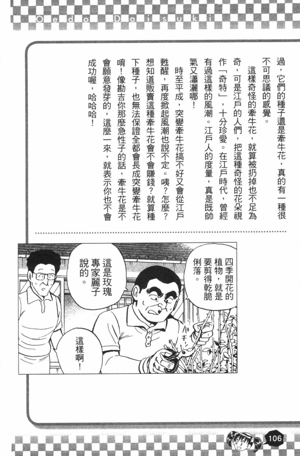 乌龙派出所最爱江户BOOK+ NEXT - 第02卷(3/4) - 4