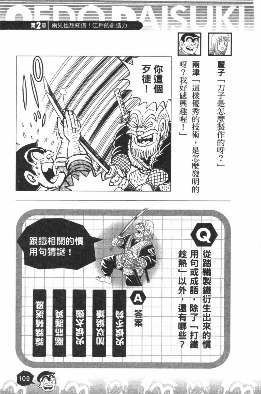 乌龙派出所最爱江户BOOK+ NEXT - 第02卷(3/4) - 7