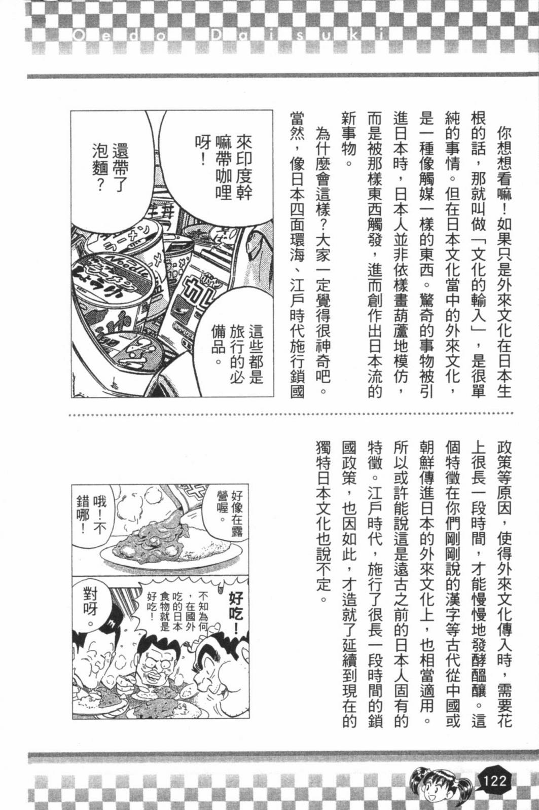 乌龙派出所最爱江户BOOK+ NEXT - 第02卷(3/4) - 4