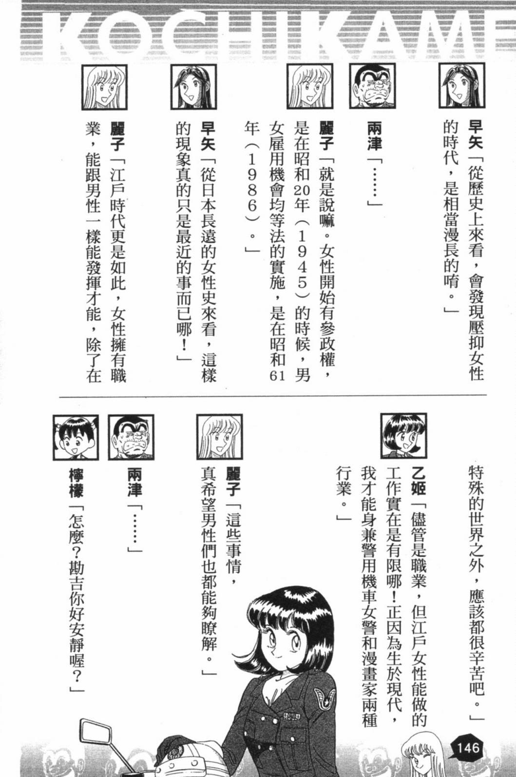 乌龙派出所最爱江户BOOK+ NEXT - 第02卷(3/4) - 4