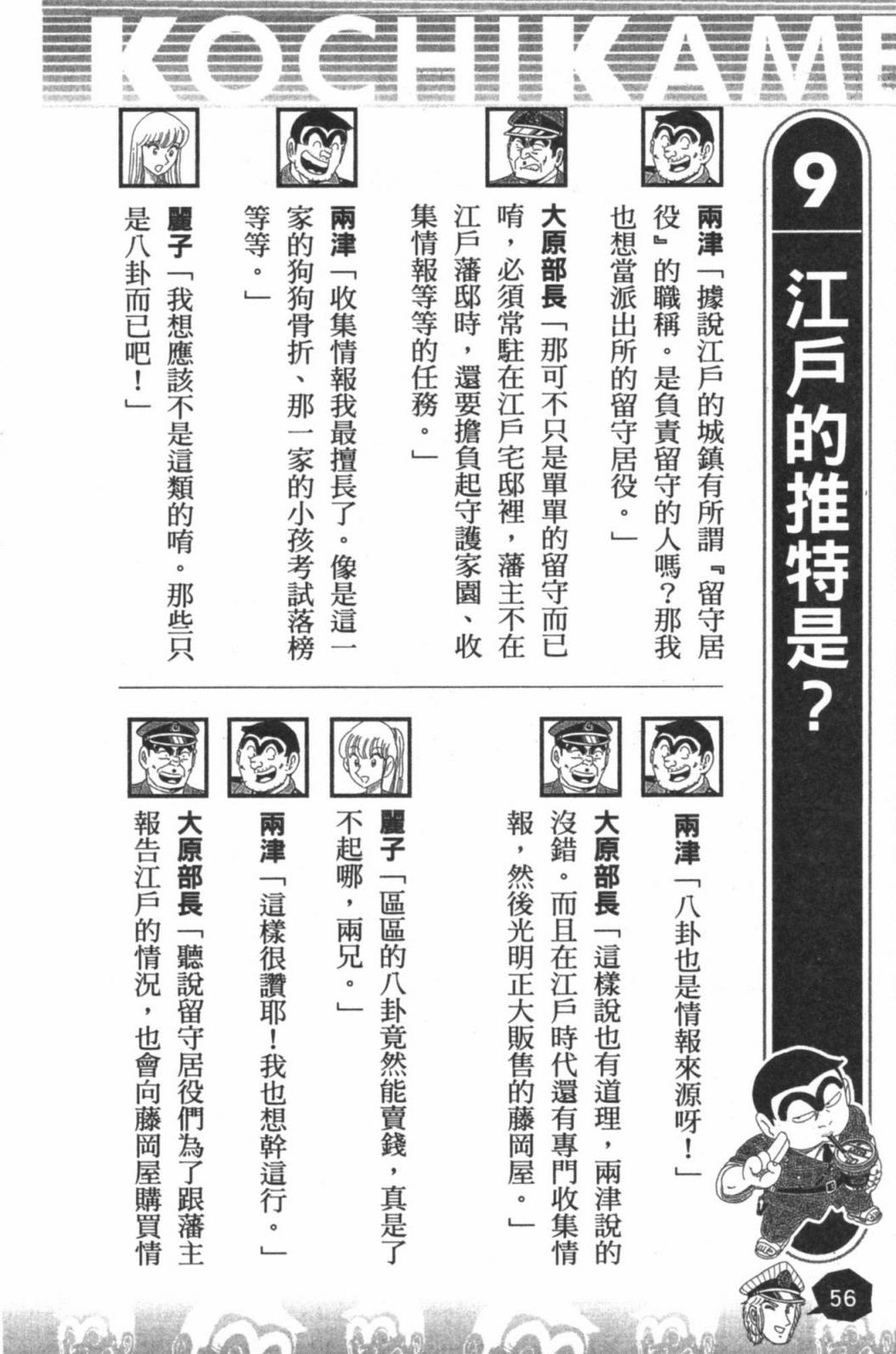 乌龙派出所最爱江户BOOK+ NEXT - 第02卷(2/4) - 4