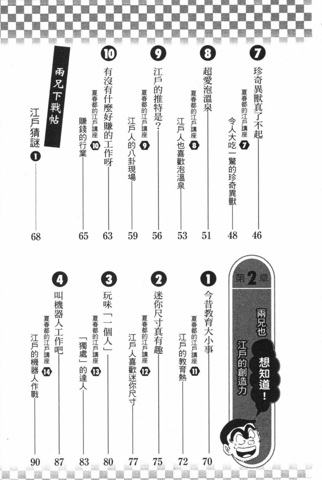 烏龍派出所最愛江戶BOOK+ NEXT - 第02卷(1/4) - 7