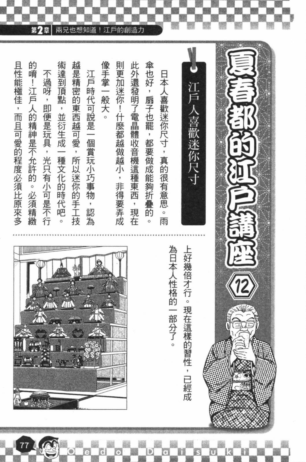 乌龙派出所最爱江户BOOK+ NEXT - 第02卷(2/4) - 1