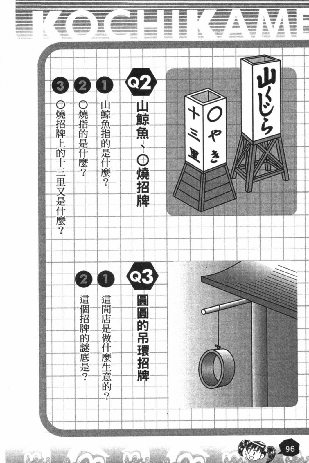 乌龙派出所最爱江户BOOK+ NEXT - 第02卷(2/4) - 4