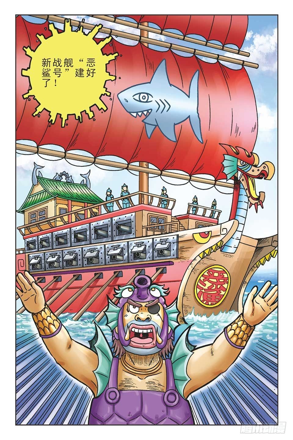 烏龍院36計 - 美人計2 - 5