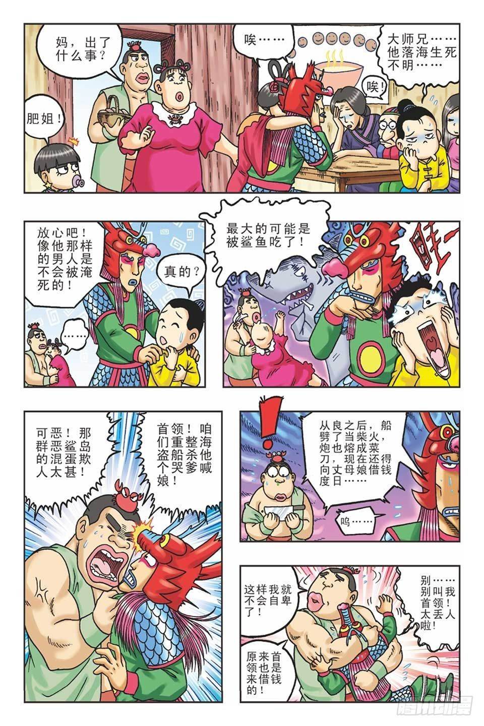 烏龍院36計 - 美人計2 - 5