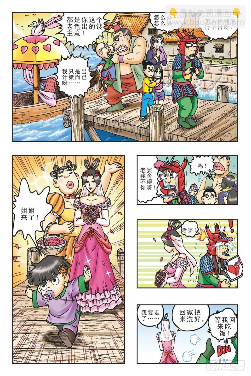 烏龍院36計 - 美人計2 - 4