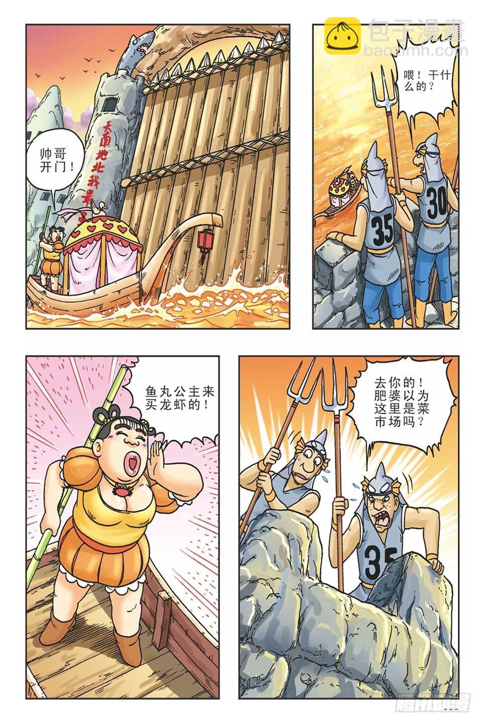 烏龍院36計 - 美人計2 - 1