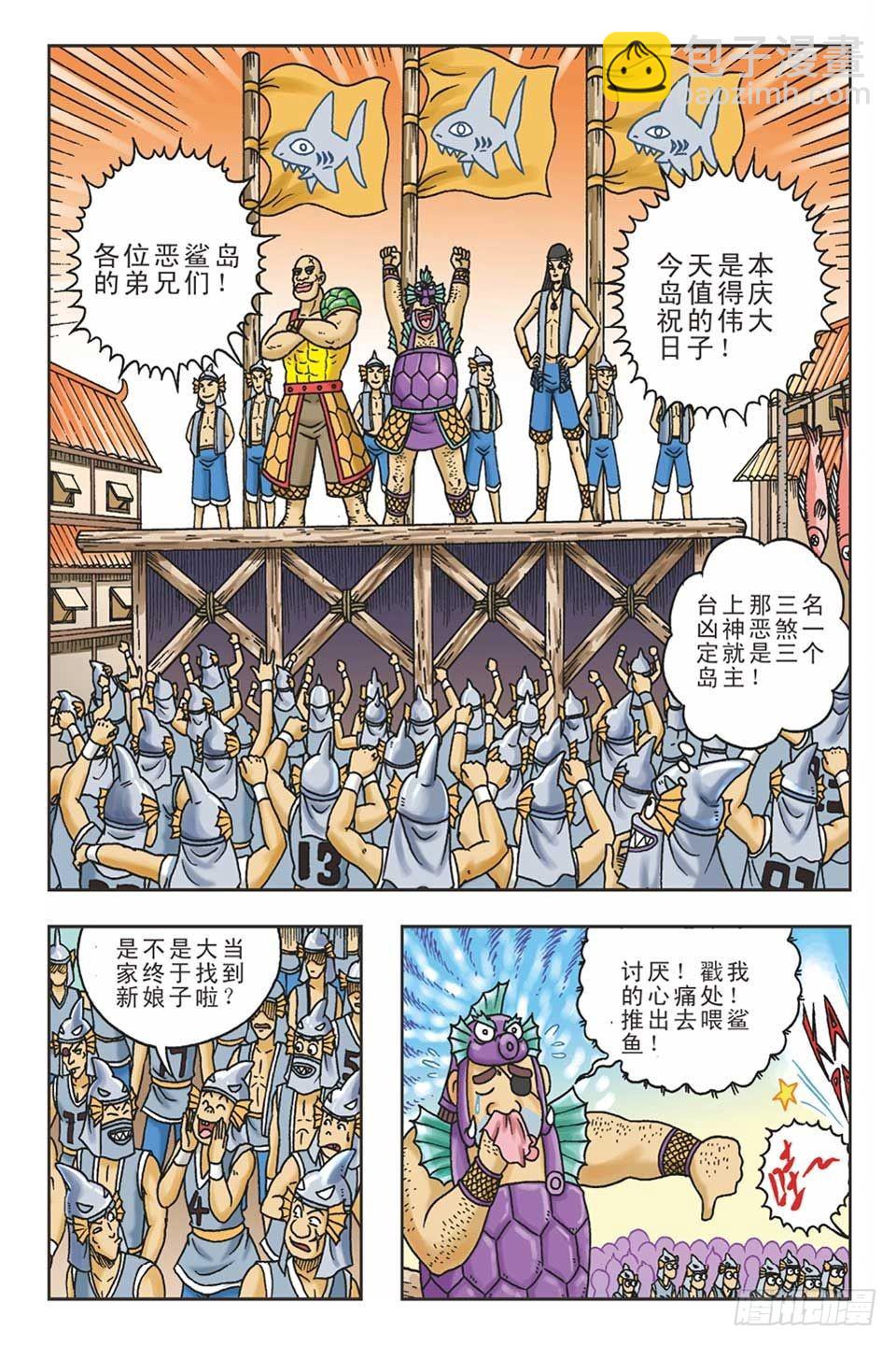 乌龙院36计 - 美人计2 - 4