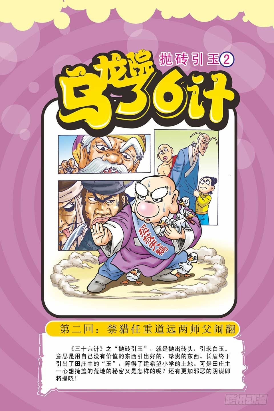 抛砖引玉2-第12话