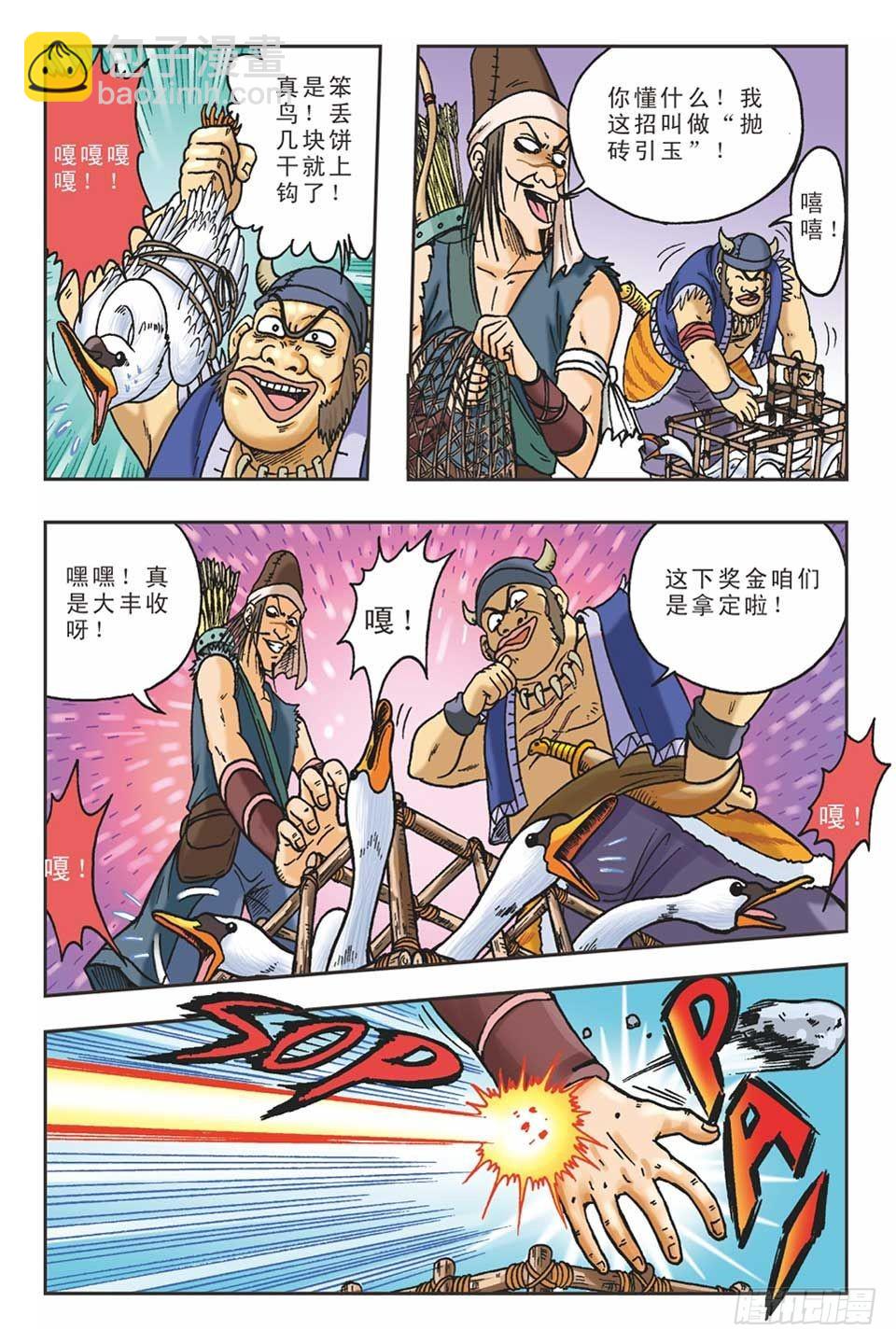 抛砖引玉2-第12话