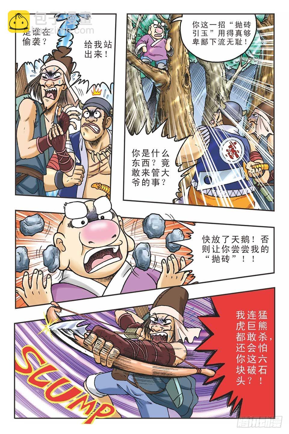 抛砖引玉2-第12话