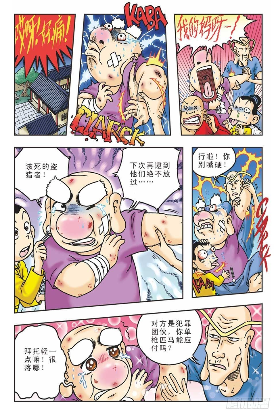 抛砖引玉2-第12话